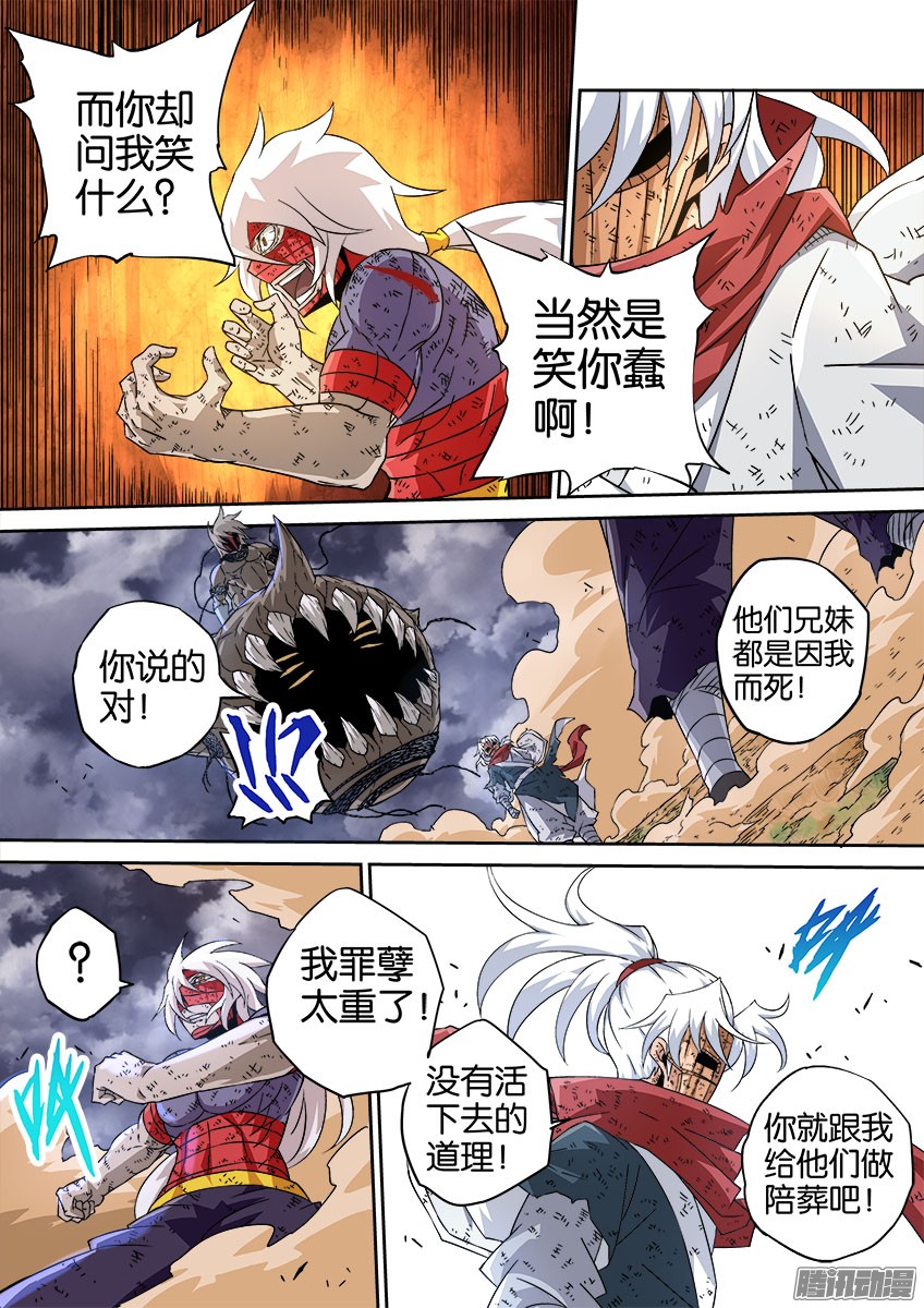 武拳038：犯下的罪孽