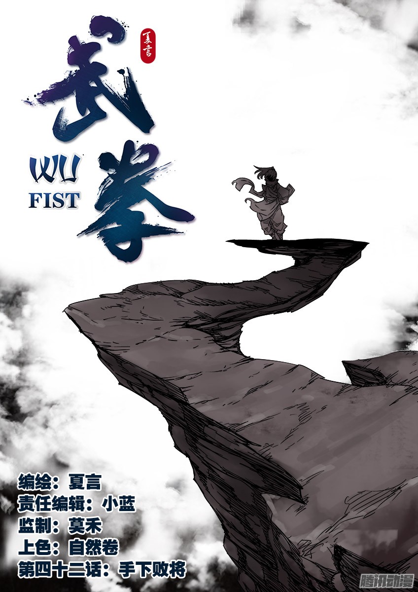 武拳042：手下败将？