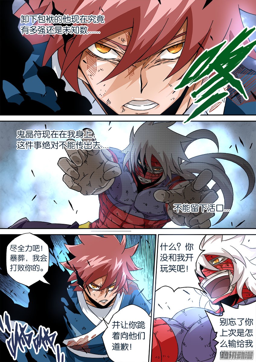 武拳042：手下败将？