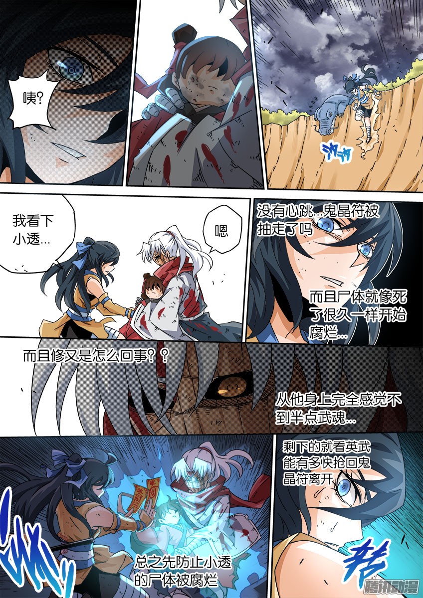 武拳042：手下败将？
