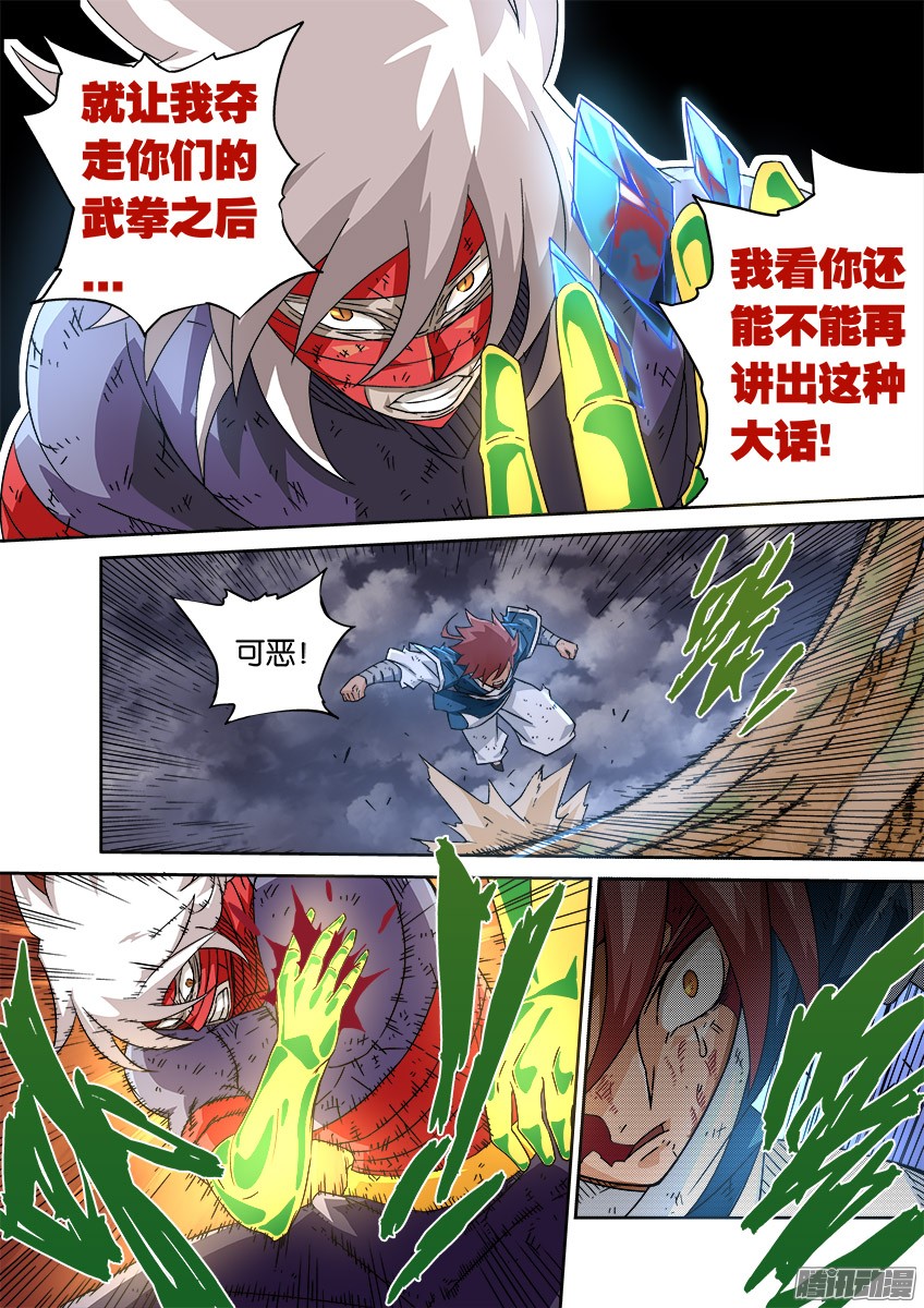 武拳0045：新的力量