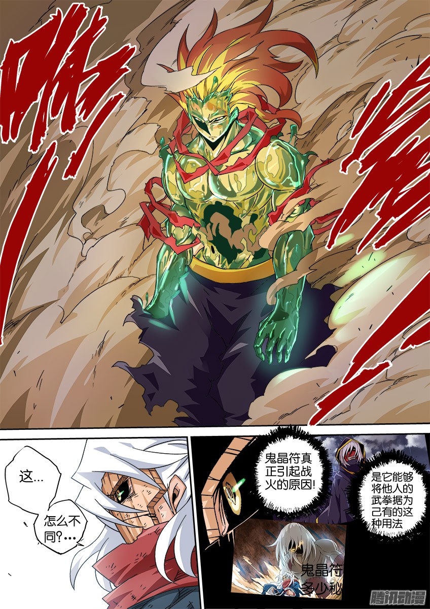 武拳0045：新的力量