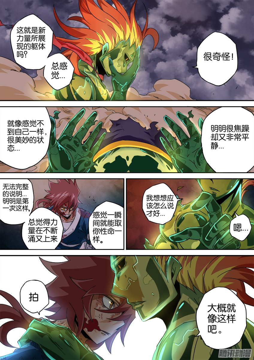 武拳0045：新的力量