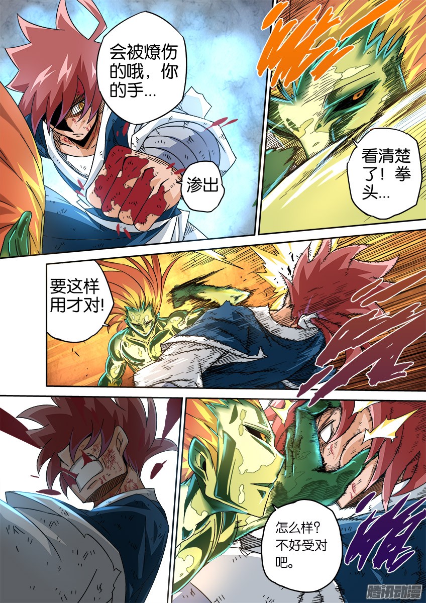 武拳0045：新的力量