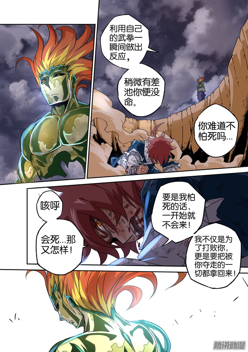 武拳046：鲁莽的终点