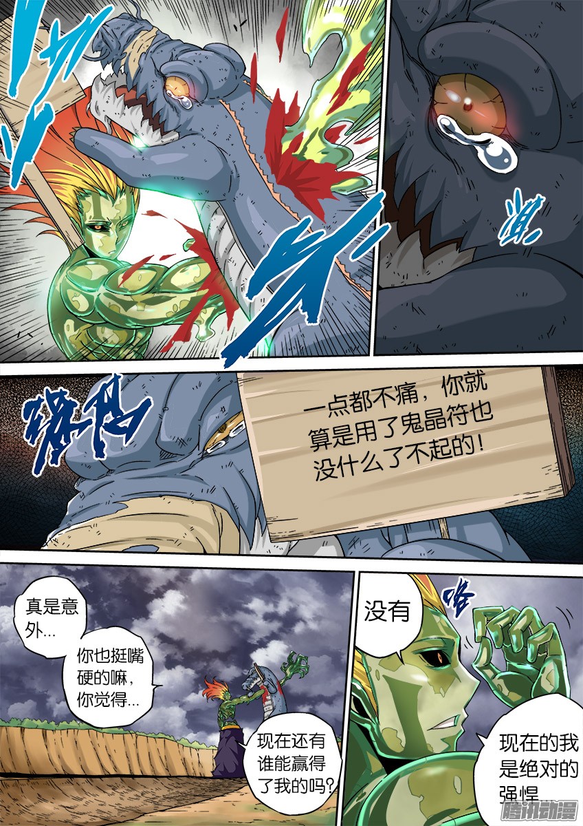 武拳048:人渣！