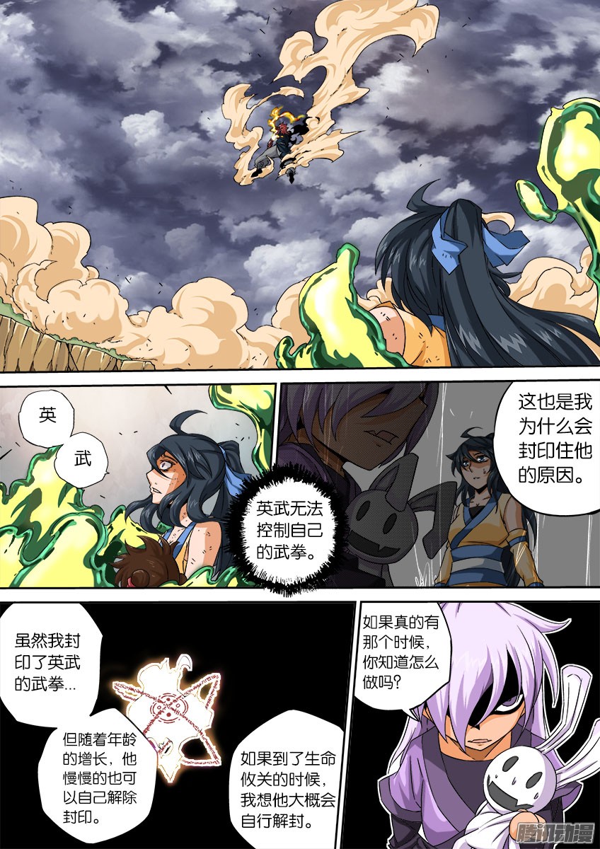 武拳049：解除封印！