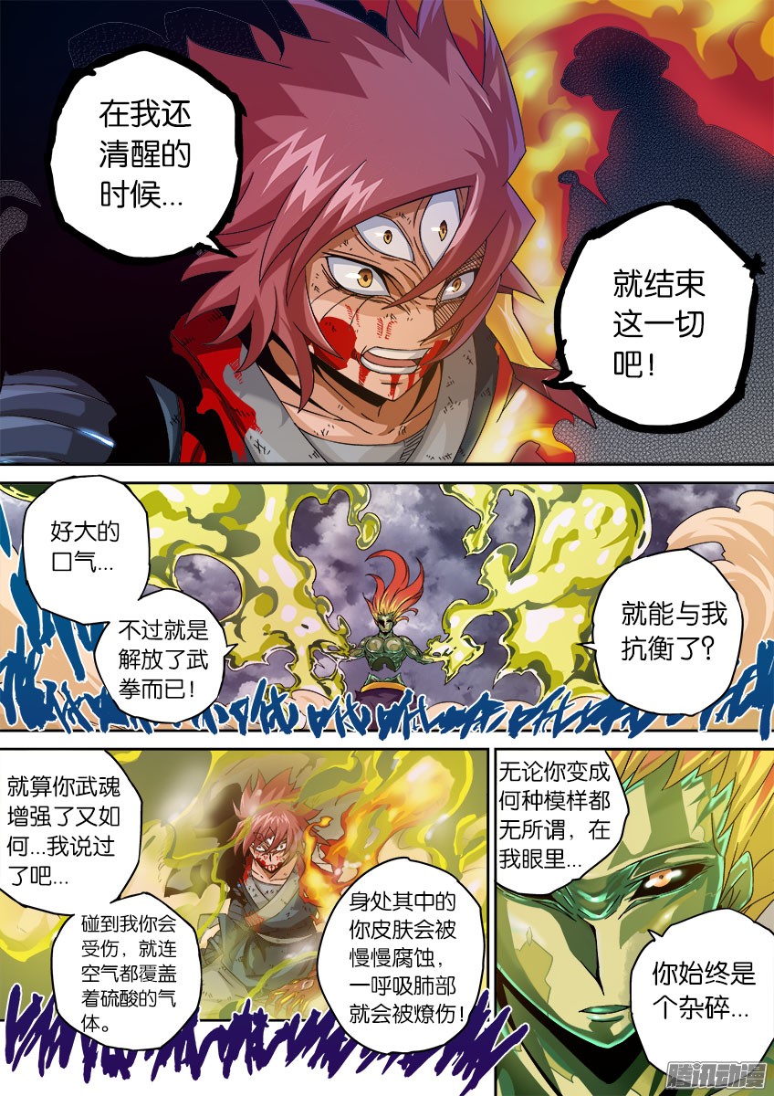 武拳050：真正的实力