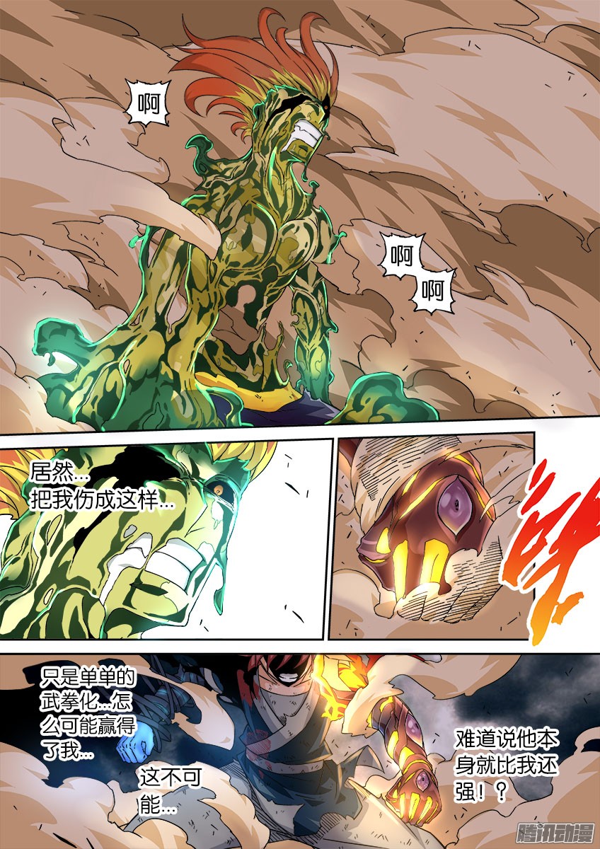 武拳051：最强腐蚀！