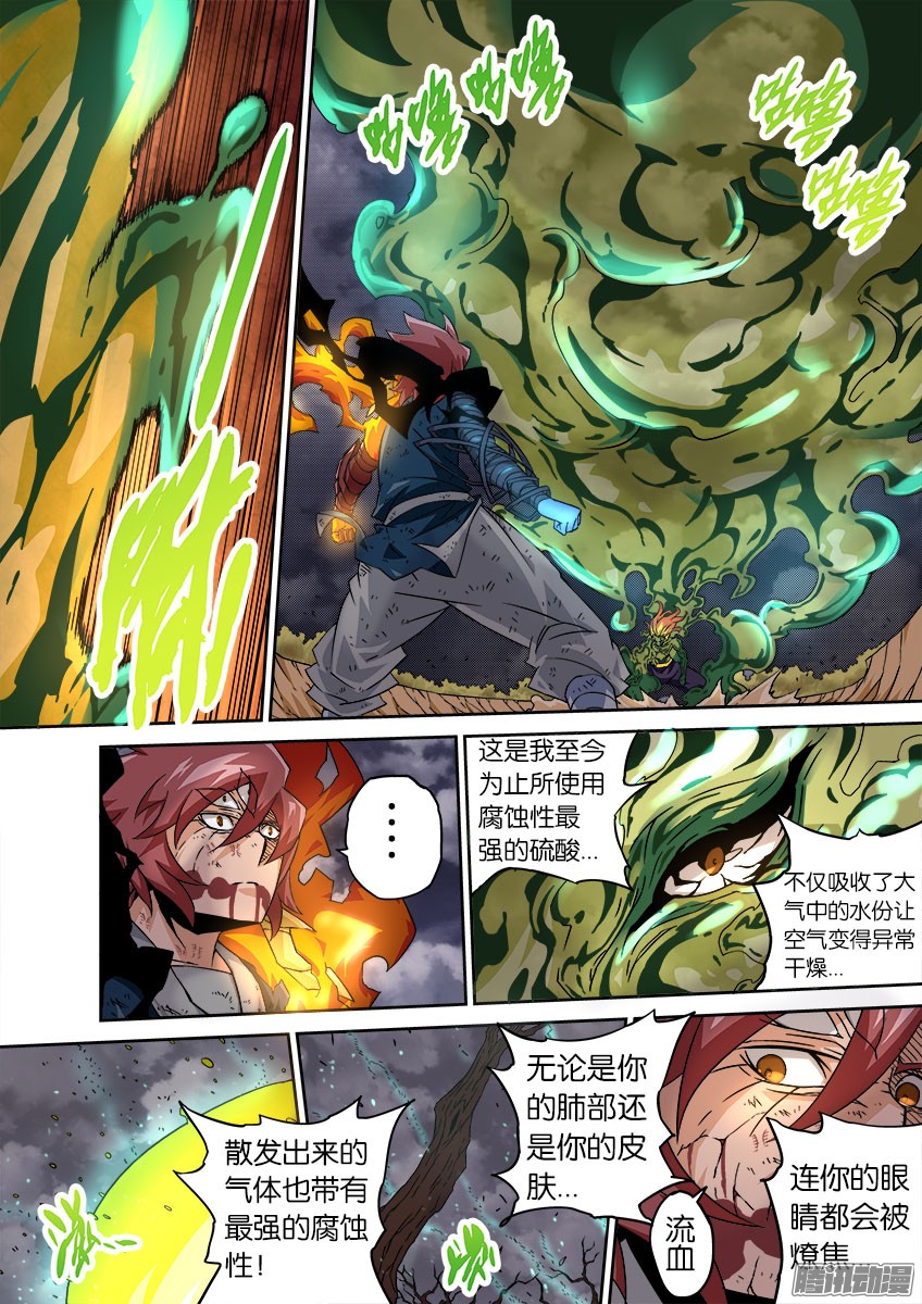 武拳051：最强腐蚀！