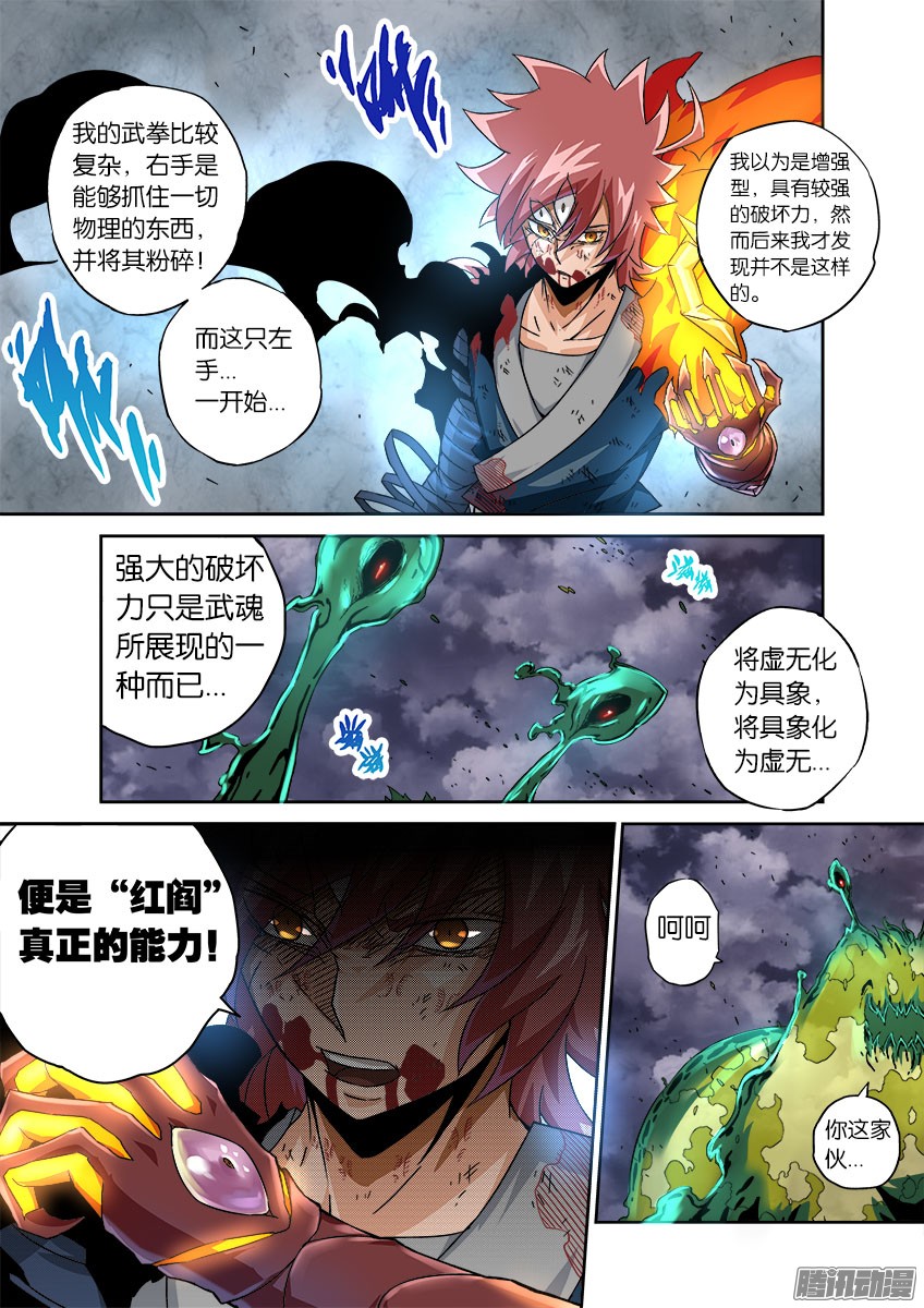 武拳052：红阎能力！
