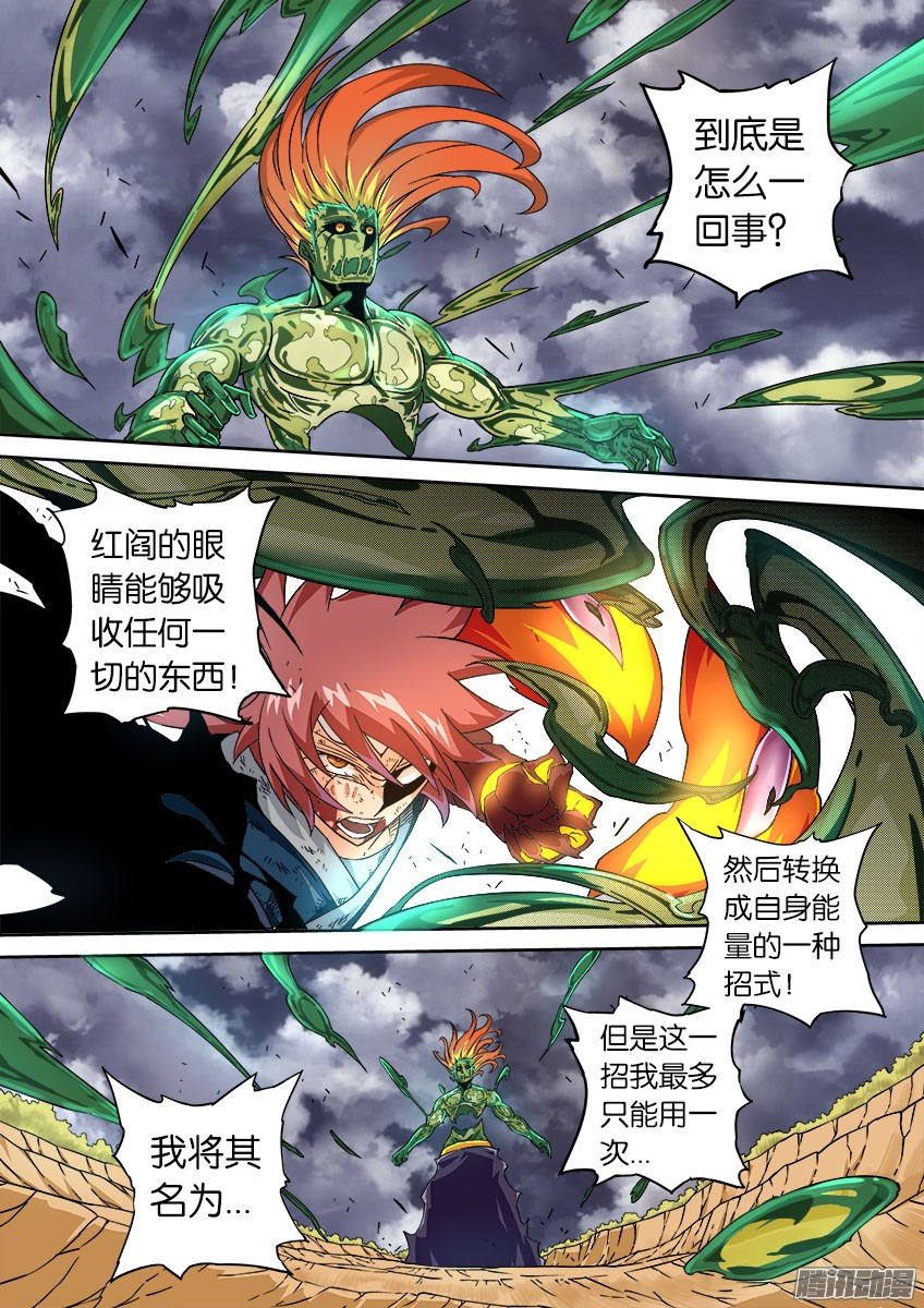 武拳052：红阎能力！