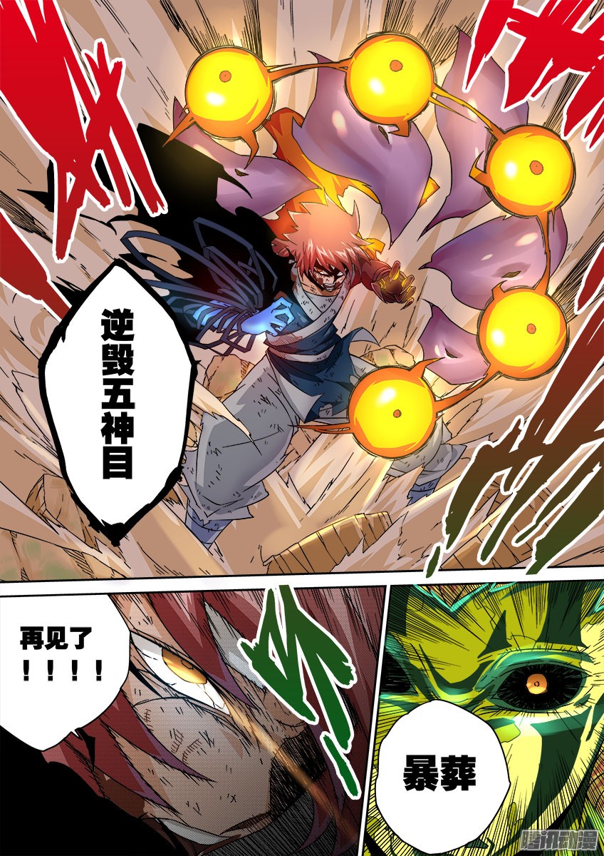 武拳052：红阎能力！