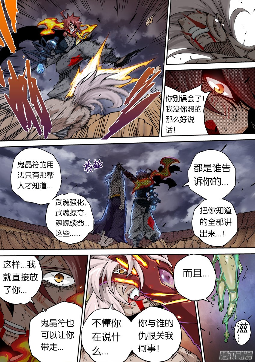 武拳053：真正的模样？！