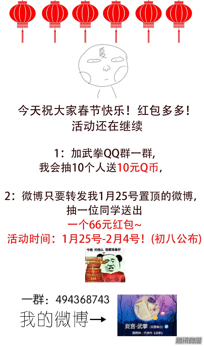 武拳053：真正的模样？！