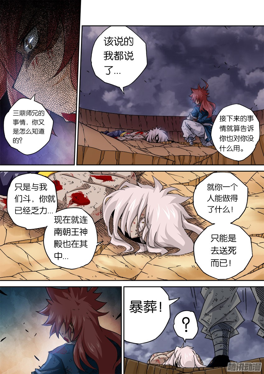 武拳055：最后一面