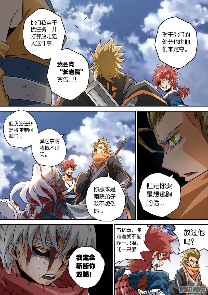 武拳057：结束