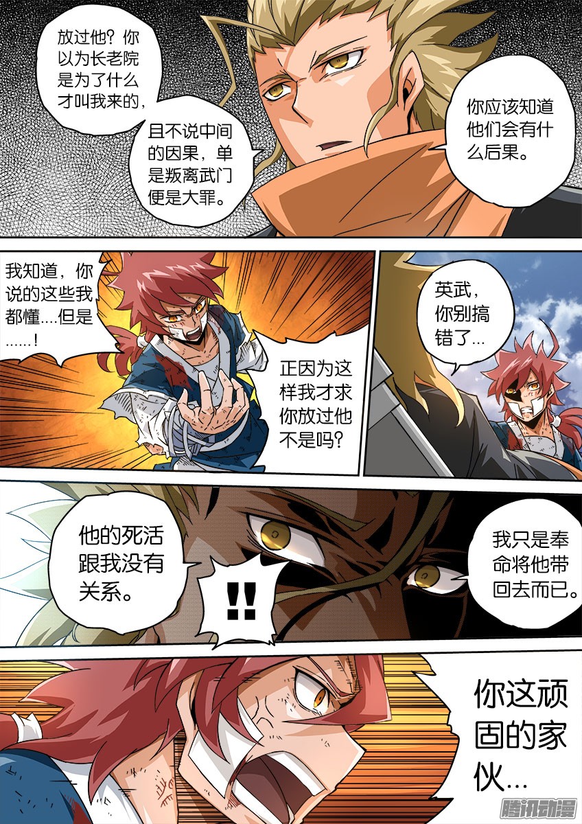 武拳057：结束