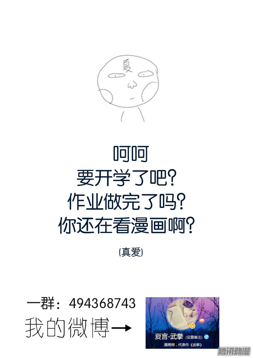 武拳057：结束