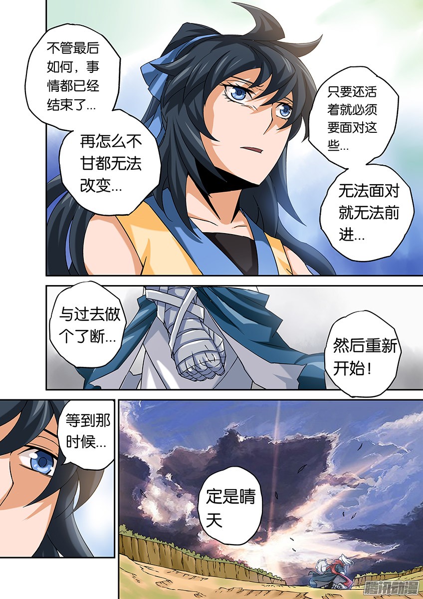 武拳057：结束