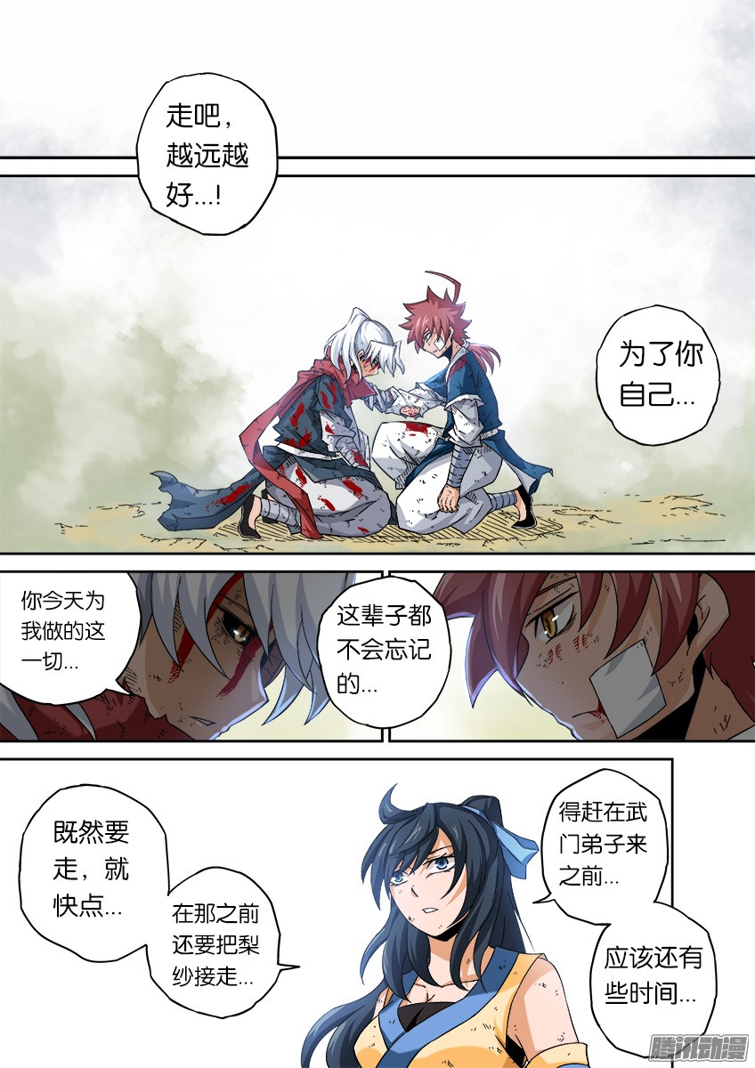 武拳057：结束