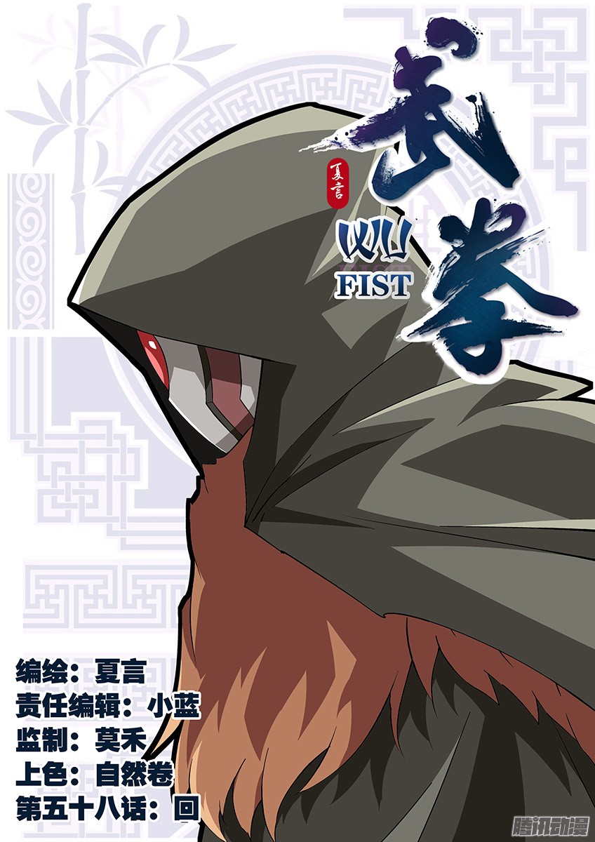武拳058：话