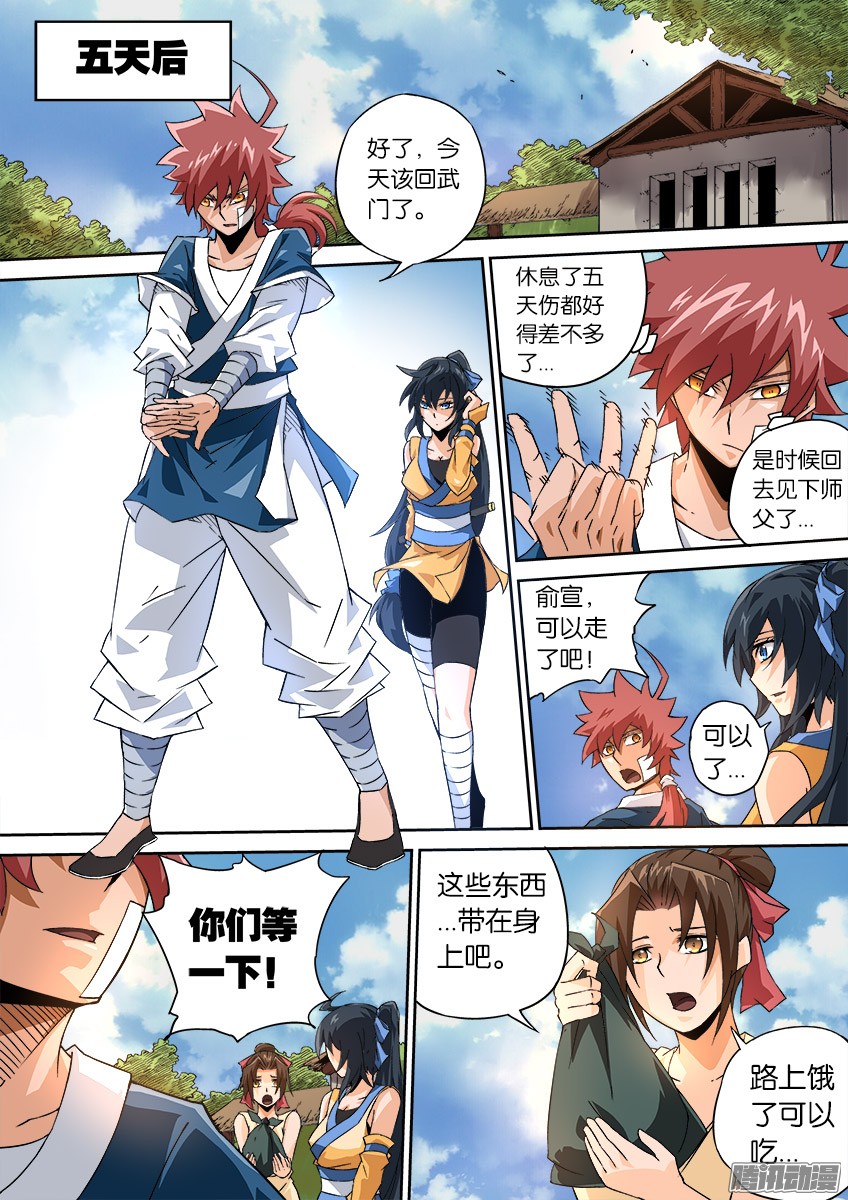 武拳059:狩猎