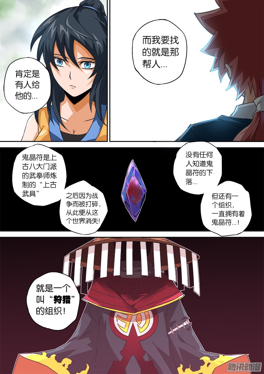 武拳059:狩猎