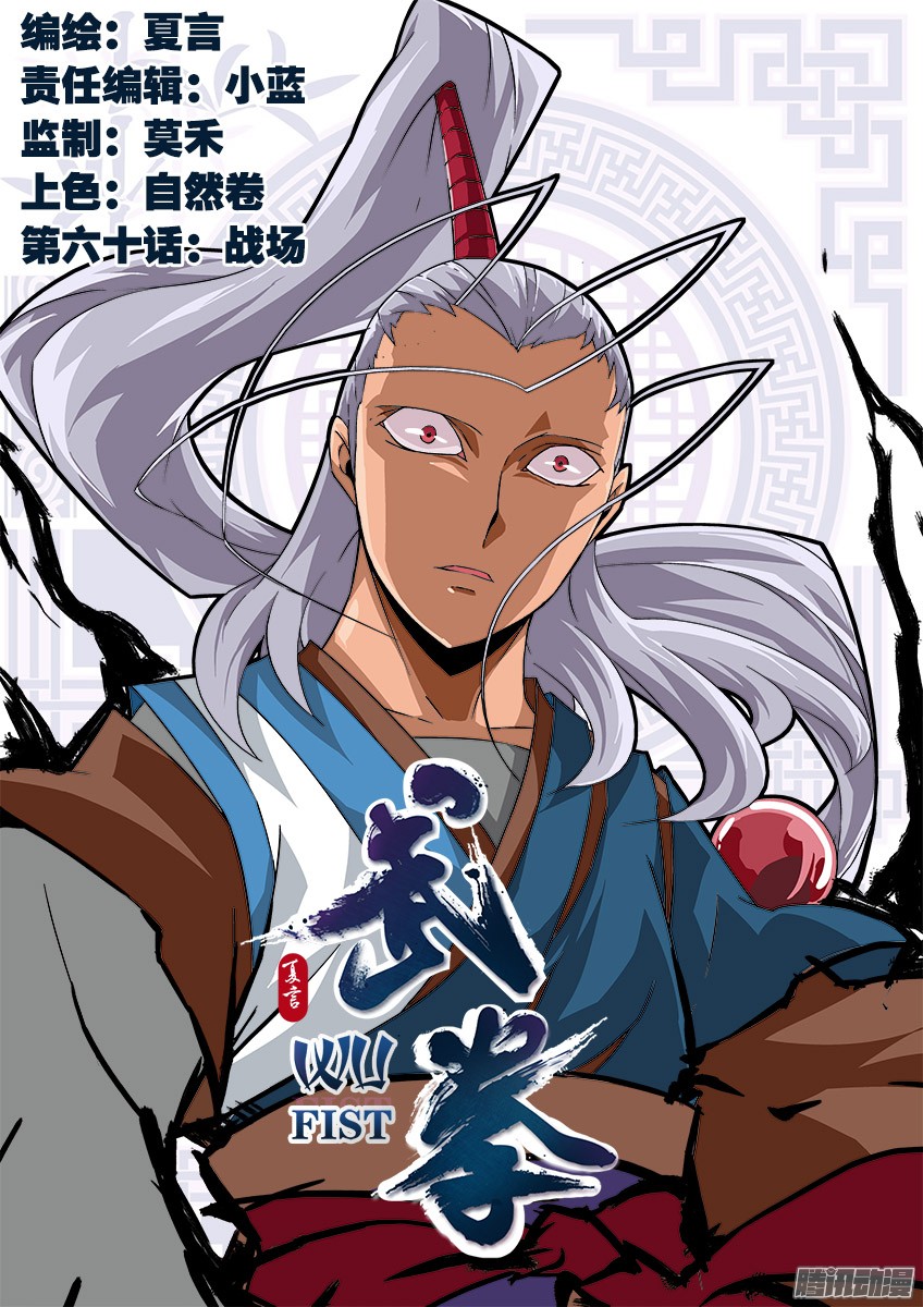 武拳060：战场