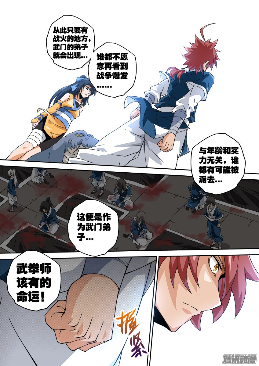 武拳060：战场