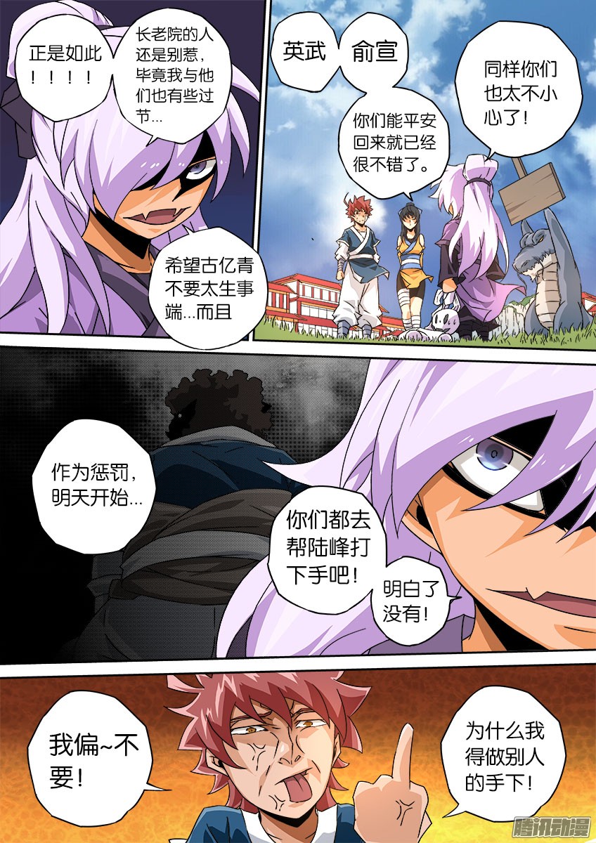 武拳061：英武的秘密