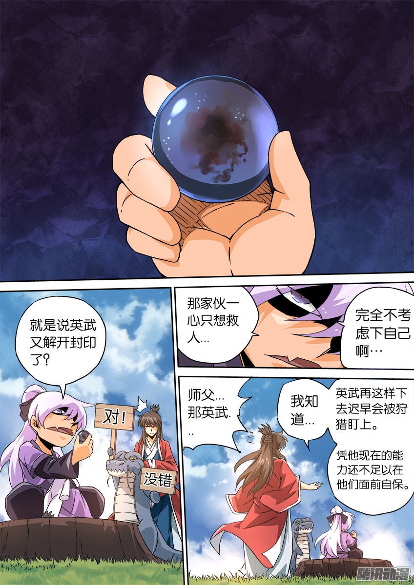 武拳061：英武的秘密