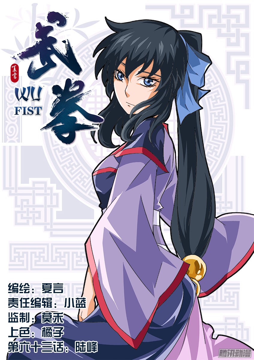 武拳063:陆峰