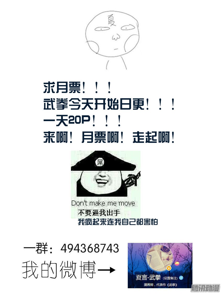 武拳064：怪物！