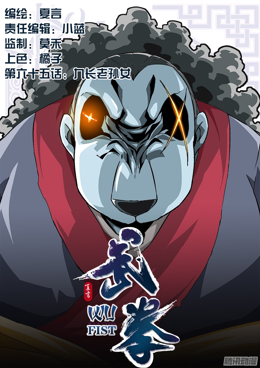 武拳065：九长老孙女