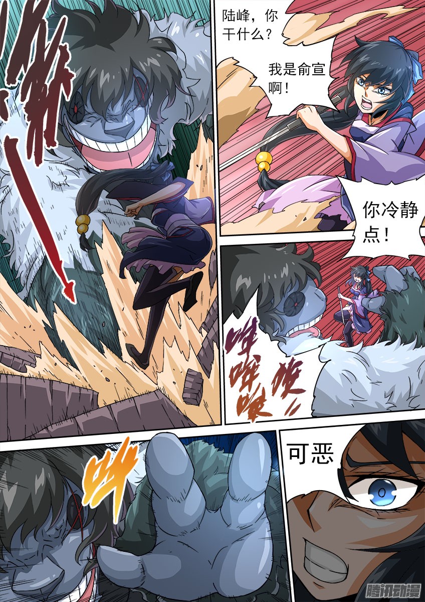 武拳066：武拳化陆峰