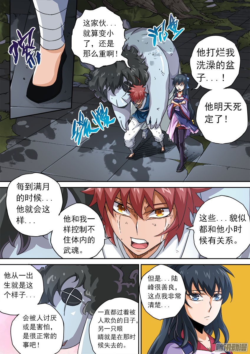 武拳066：武拳化陆峰