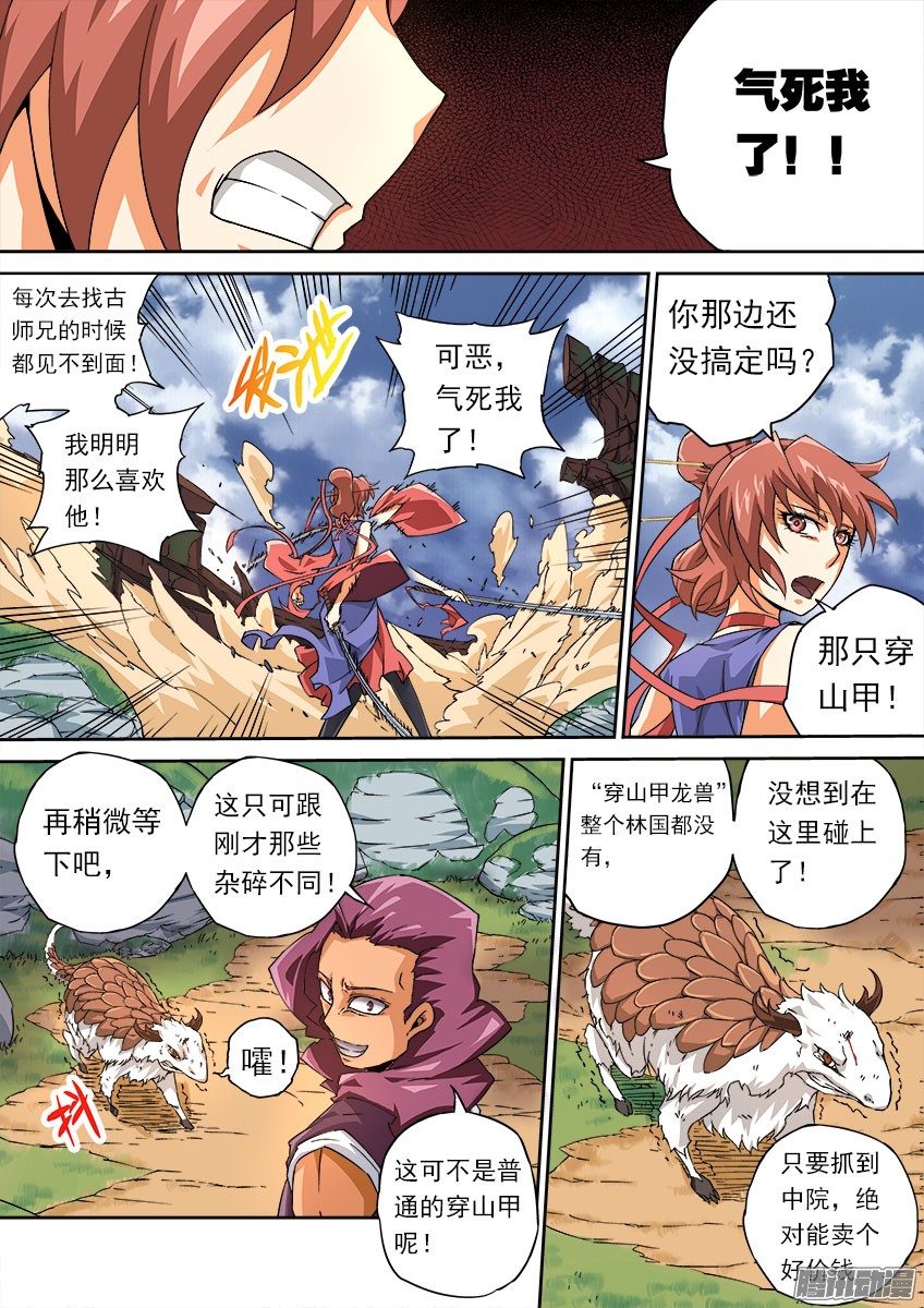 武拳067：穿山甲龙兽