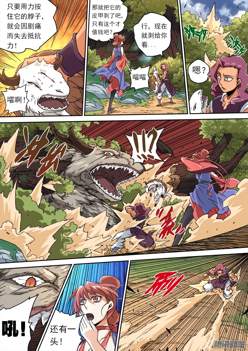 武拳067：穿山甲龙兽