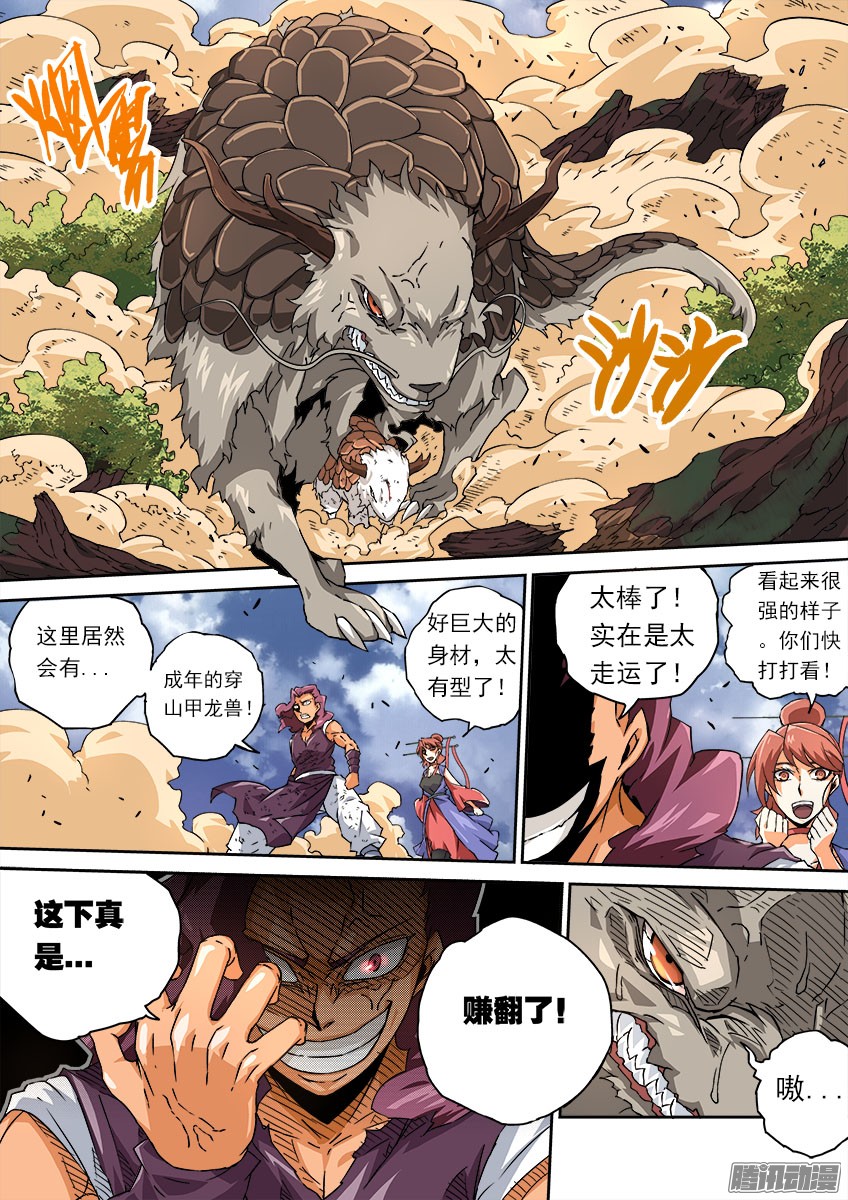 武拳067：穿山甲龙兽