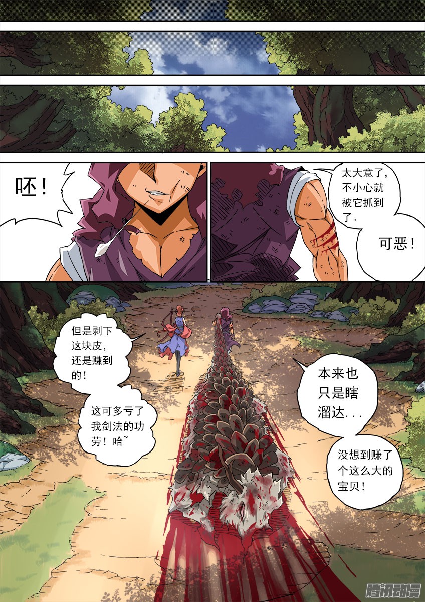 武拳067：穿山甲龙兽