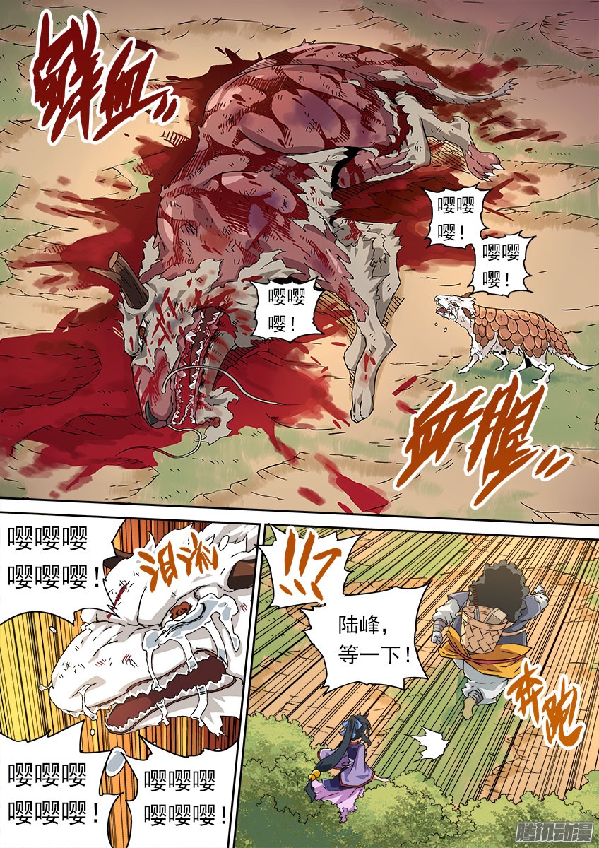 武拳067：穿山甲龙兽