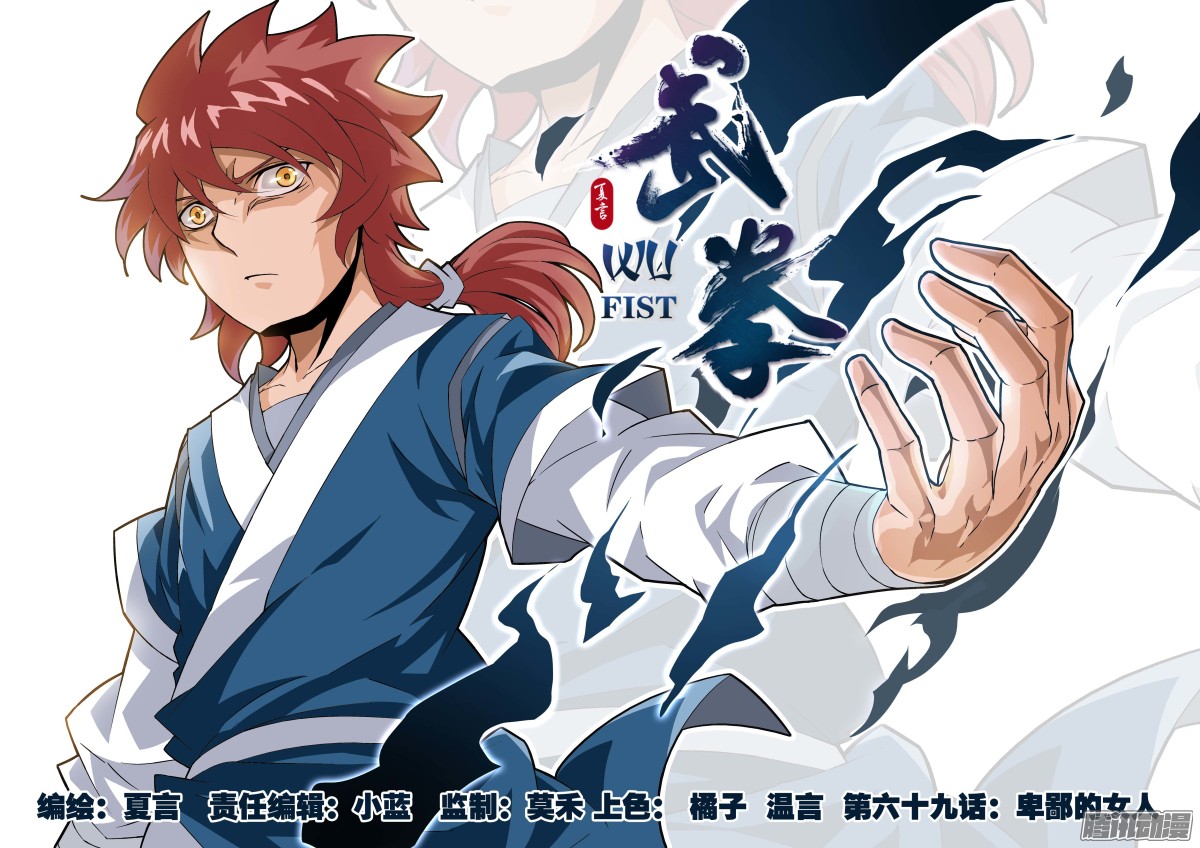武拳069：卑鄙的女人