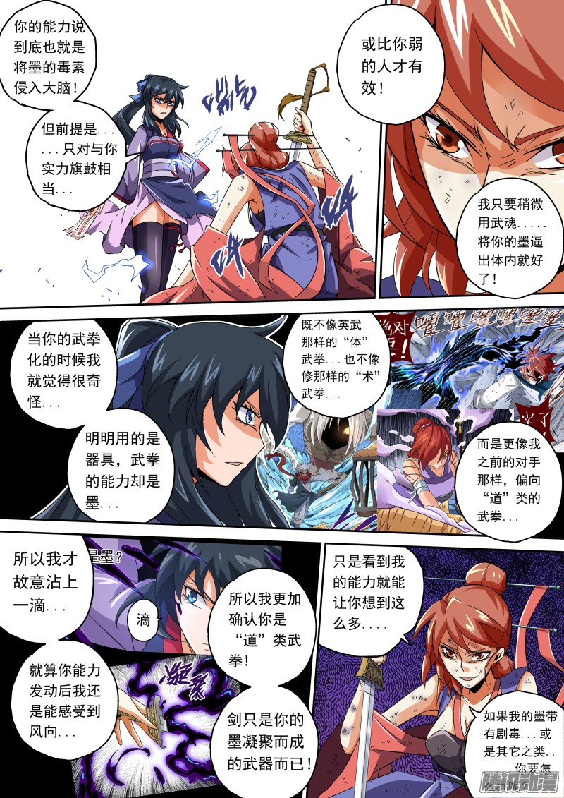 武拳069：卑鄙的女人