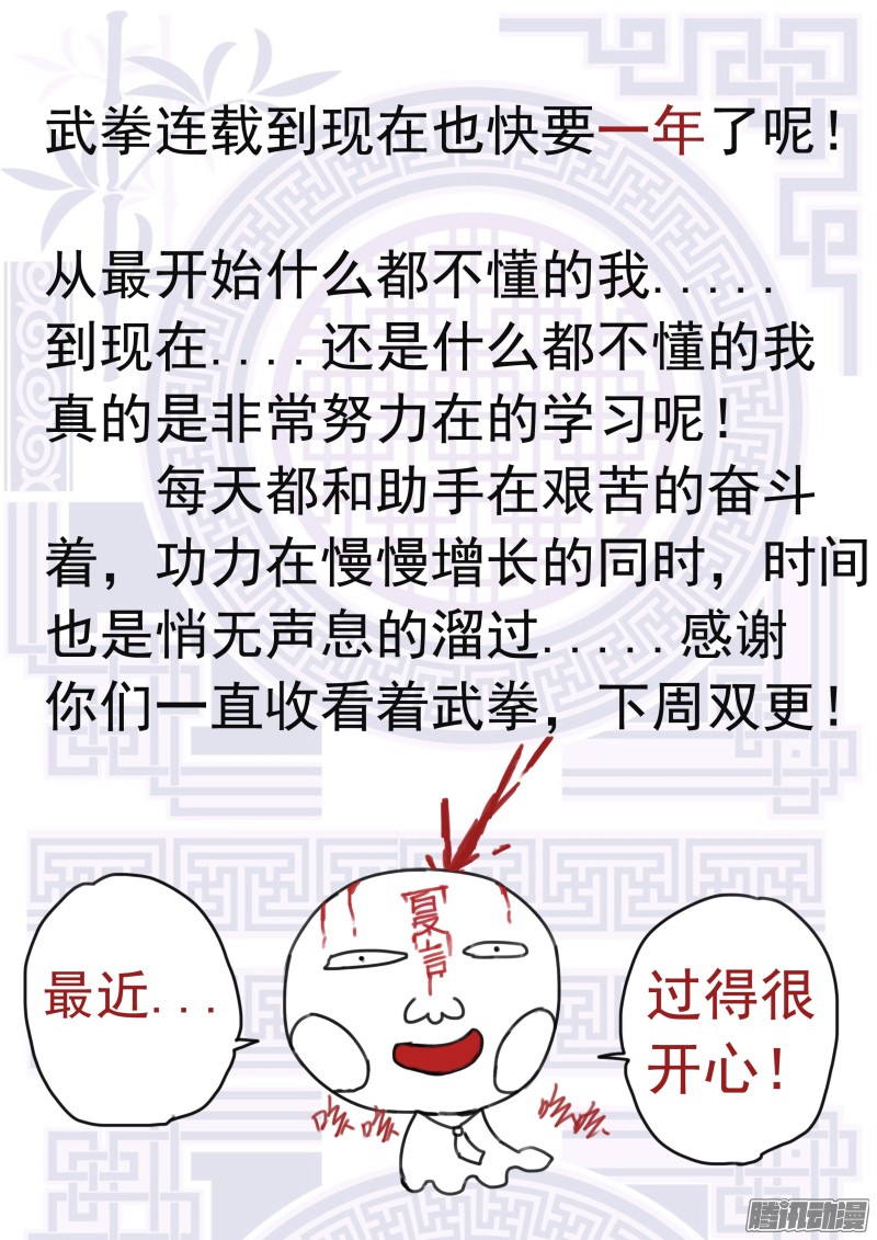 武拳069：卑鄙的女人