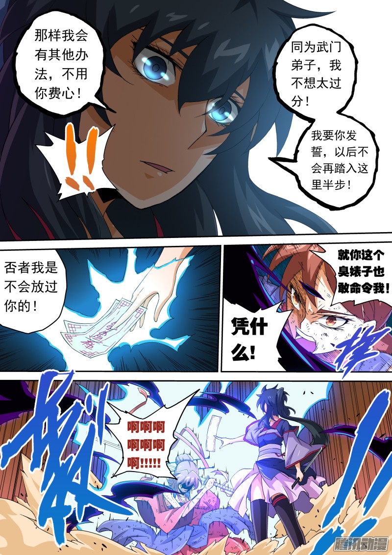 武拳069：卑鄙的女人