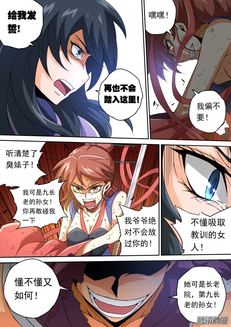 武拳069：卑鄙的女人