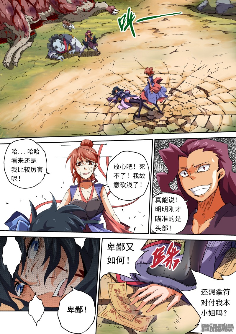 武拳069：卑鄙的女人