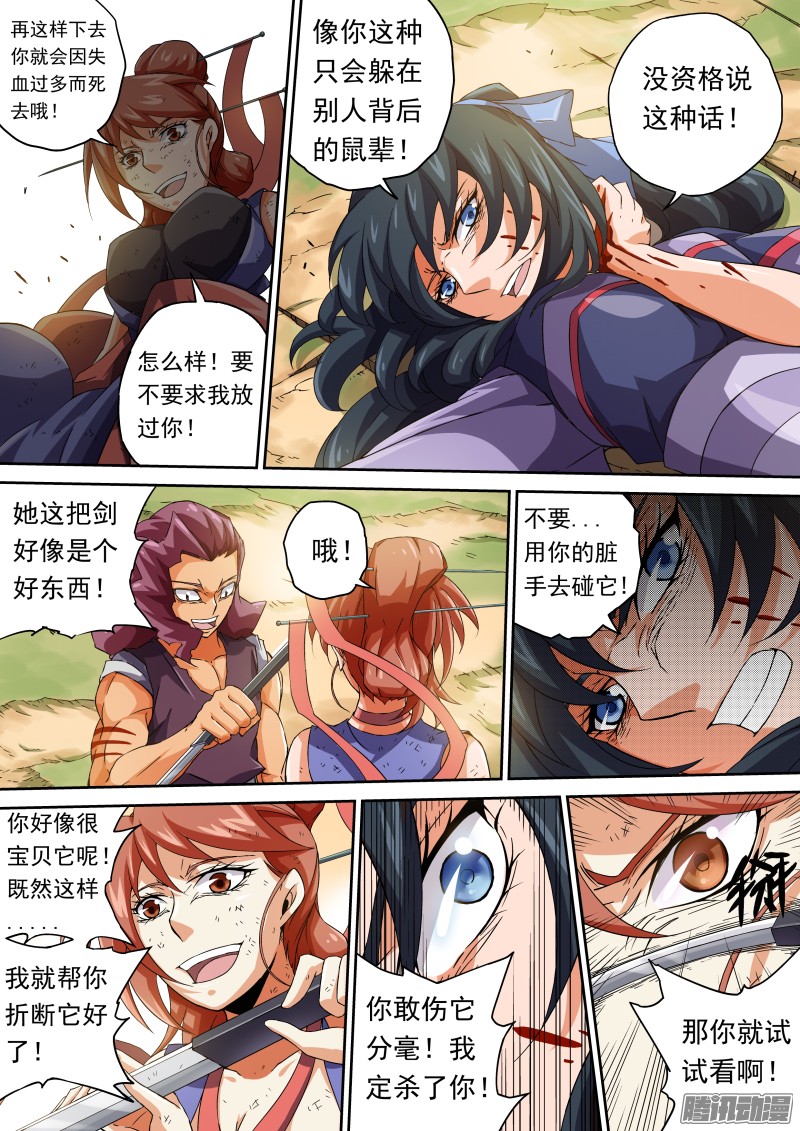 武拳069：卑鄙的女人