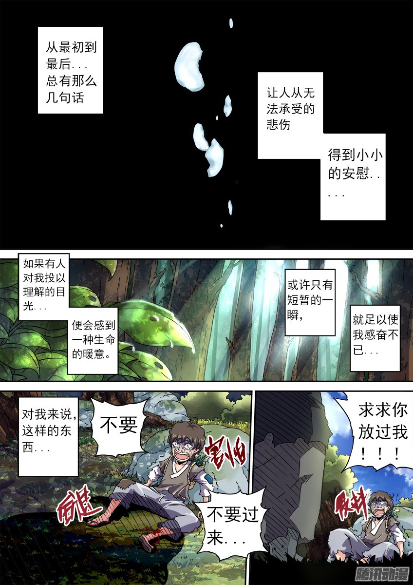 武拳072：陆峰的过去
